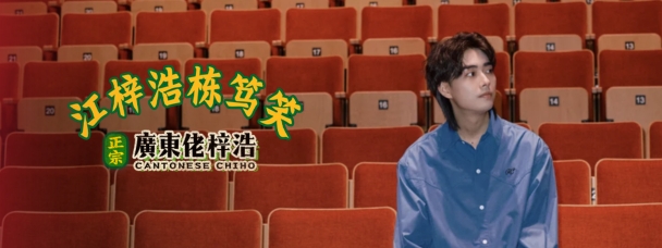 Jiang Zihao - Cantonese Chino